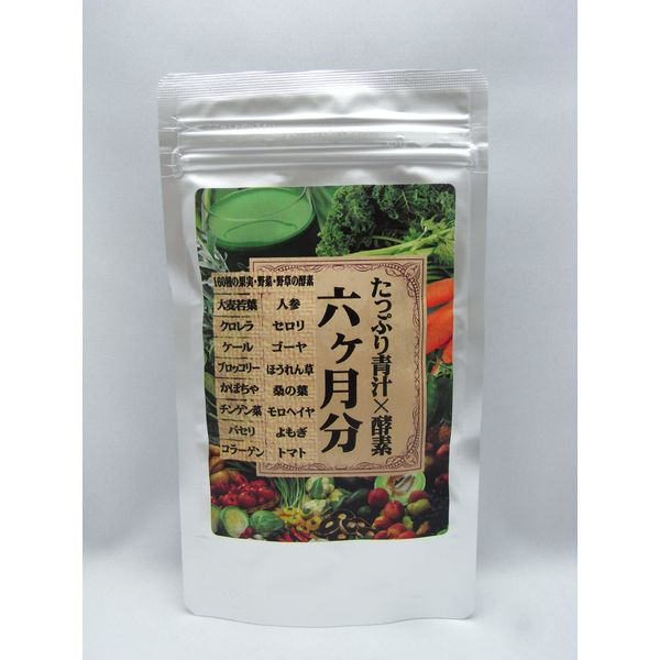 たっぷり青汁×酵素 約6ヶ月分