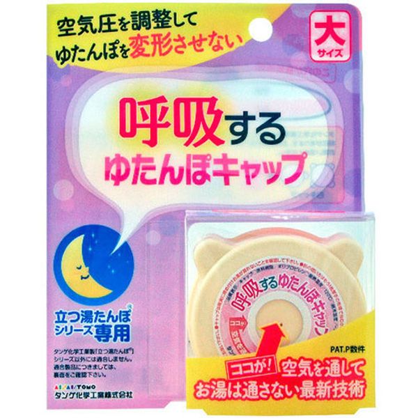 Set of 5 Tange Chemical Breathable Hot Water Bottle Cap Large Size MMT01113X5<br><br> Kotatsu, futon, blanket, pillow, carpet, blanket, hot water bottle, heater | Related words: idea, convenient, pad, stylish, mat, idea product, rug, time-saving, goods, s