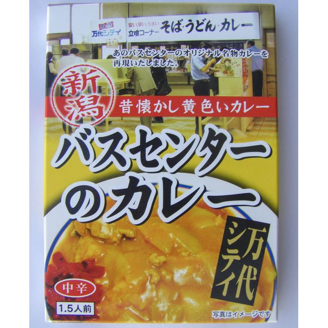 Bus Center Curry Niigata, Old-fashioned Yellow Curry 7.8 oz (220 g)