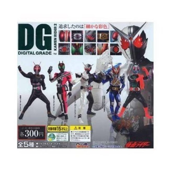 ガシャポン DG(デジタルグレード)シリーズ 仮面ライダー2 全5種セット