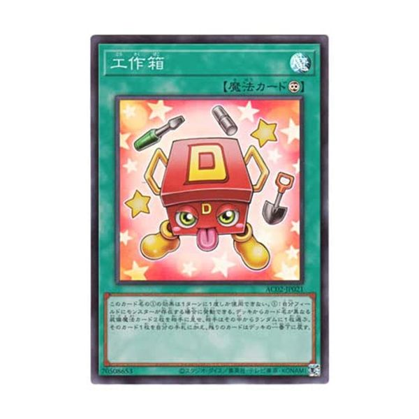 Yu-Gi-Oh! Japanese Version AC02-JP021 Tool Box Craft Box (Super Rare)