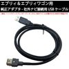 Genuine USB Adapter for Suzuki Every/Every Wagon - USB Cable for External Navigation Connection, "For Vehicles with Genuine 7" Display Audio, USB Conversion Cable, USB Socket EVRY WGN