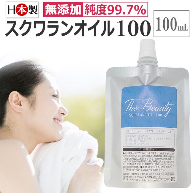 Made in Japan 100% deep sea shark raw materials Additive-free squalane oil 100ml / The Beauty Squalane 100 / Mermaid liver oil / D001