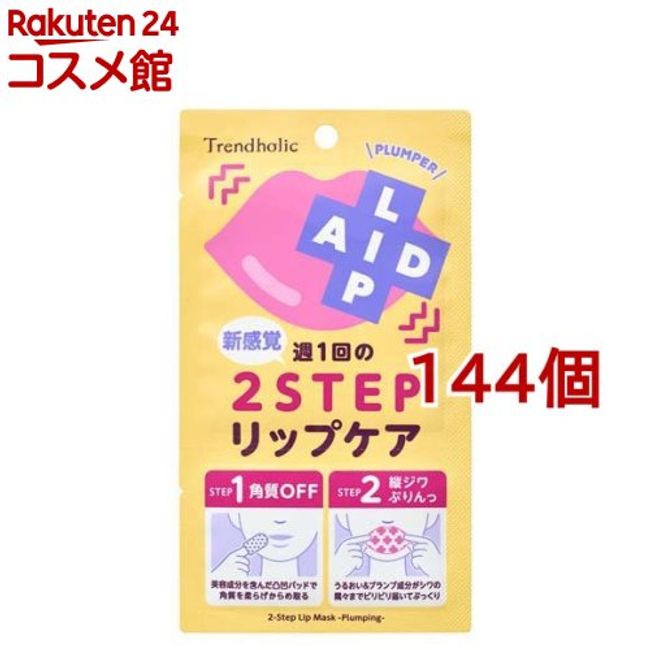 Trend Holic Lip Aid Intensive Mask (Plumper) 1 serving (Set of 144) [Trend Holic]