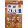 【第2類医薬品】ツムラ漢方麻黄湯エキス顆粒 8包 ×3