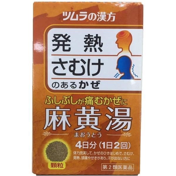 【第2類医薬品】ツムラ漢方麻黄湯エキス顆粒 8包 ×3