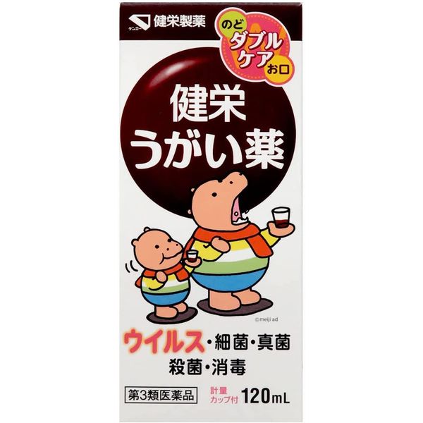 【第3類医薬品】健栄うがい薬 120mL ×7