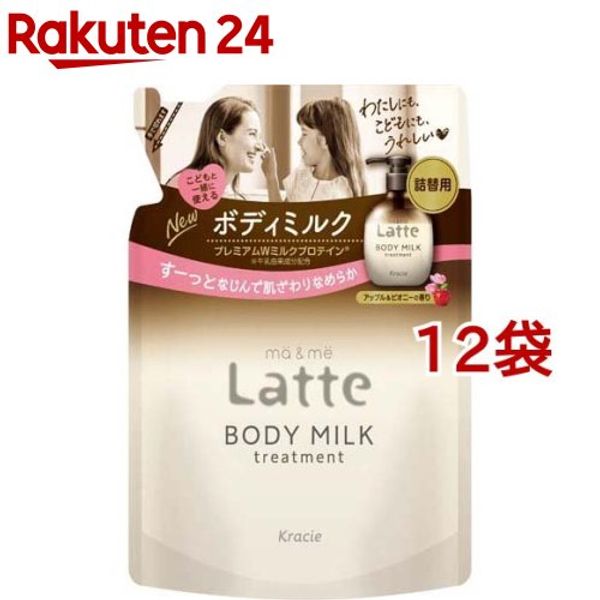 Mar &amp; Me Latte Treatment Body Milk Refill (250g*12 bags set) [Mar &amp; Me]