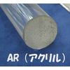 Model Materials, Craft material transparent acrylic round stick (AR – 36)