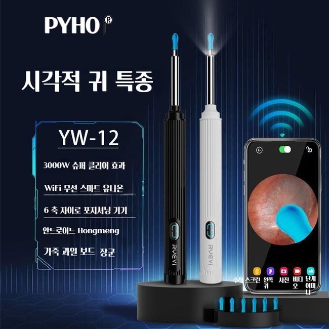 PYHO Endoscope Earpick Smart Barbed Earpick 500W High Definition App Connection View 1+9 Refill Heads USB Rechargeable, YW12 White, 1 Set, 1 Piece