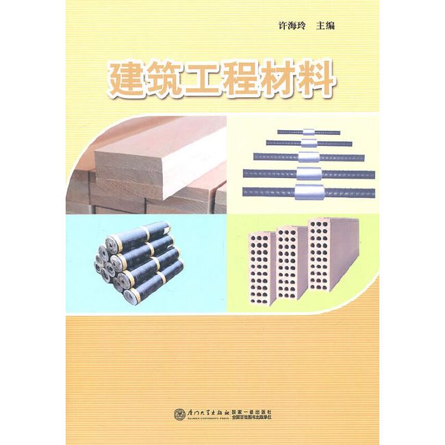 建筑工程材料