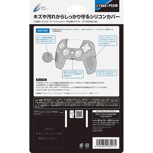 CYBER ・ コントローラーシリコンカバー （ PS5 用） ホワイト - PS5