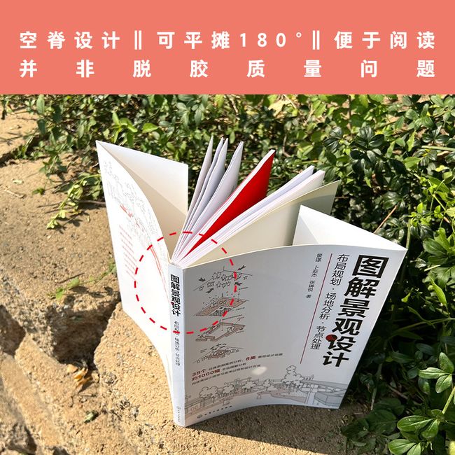 图解景观设计：布局规划·场地分析·节点处理