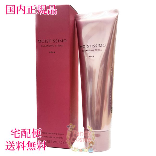 [Domestic regular product/ by courier] POLA Moistissimo Cleansing Cream (Makeup Remover) 120g