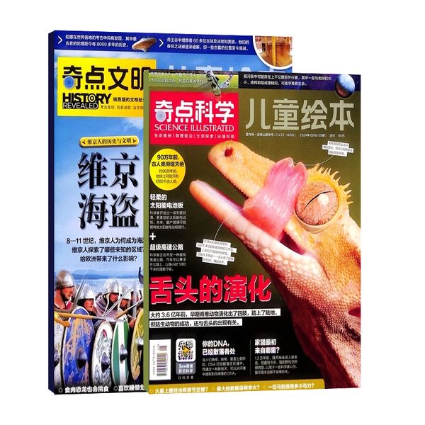 【单期包邮】奇点科学杂志 SCIENCE ILLUSTRATED中文版 2024年2月 单期  杂志铺预订 9-18岁中小学生科普百科课外阅读期刊