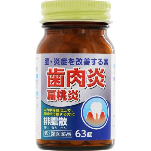 [2 drugs] Hainosan Extract Tablets J 63 tablets