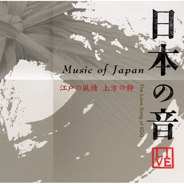 日本の音-江戸の風情 上方の粋-
