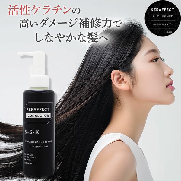 [ Active Keratin Treatment ] Kerafect Connector 150g [ Hair Treatment Dilution Hair Strengthening Salon Beauty Salon Exclusive Product Hairdresser Professional Recommended Popular ] KERAFFECT