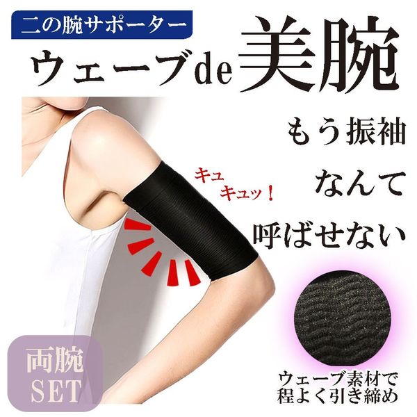 I Support Wave De Beauty Arm Diet Sagging Improve Shaper