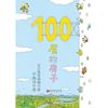 100层的房子系列（全6册）
