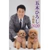 五木ひろし 全曲集2020