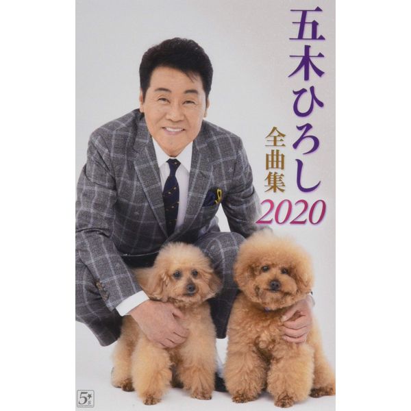 五木ひろし 全曲集2020