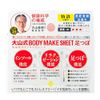Oyama Style Body Makeup Sheet, Foot Pot x 2 Piece Set