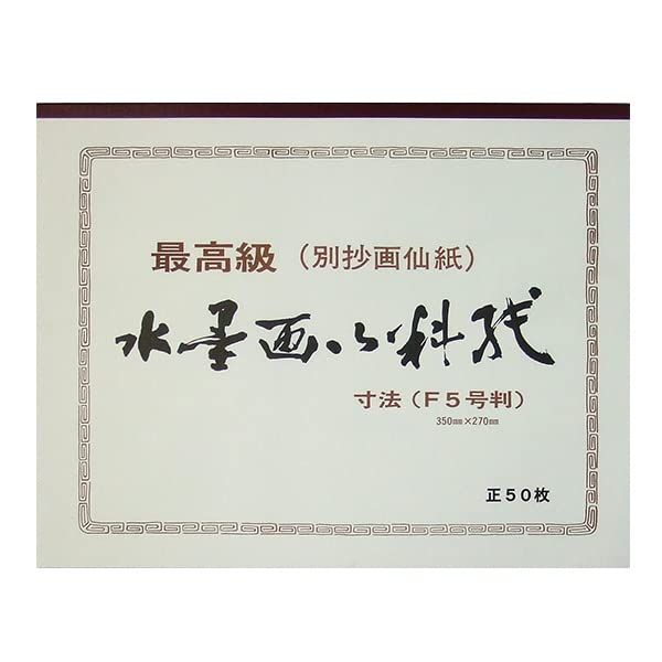 Sumi Ink Painting Paper Bessho Senshi 50 Sheets (F5 Size, 13.8 x 10.6 inches (350 x 270 mm)