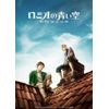【BD】ミュージカル「ロミオの青い空」 [Blu-ray]