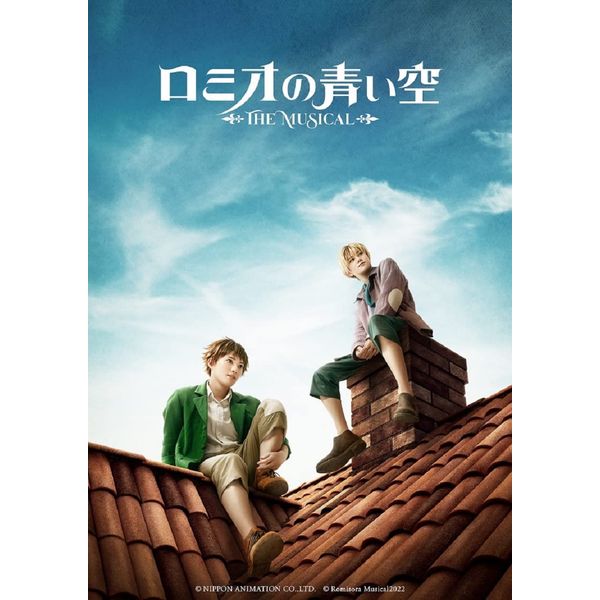 【BD】ミュージカル「ロミオの青い空」 [Blu-ray]