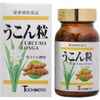栃本天海堂 うこん粒 約360粒
