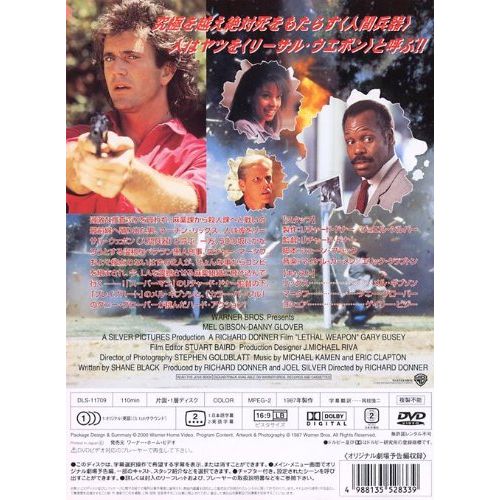 リーサル・ウェポン [DVD]