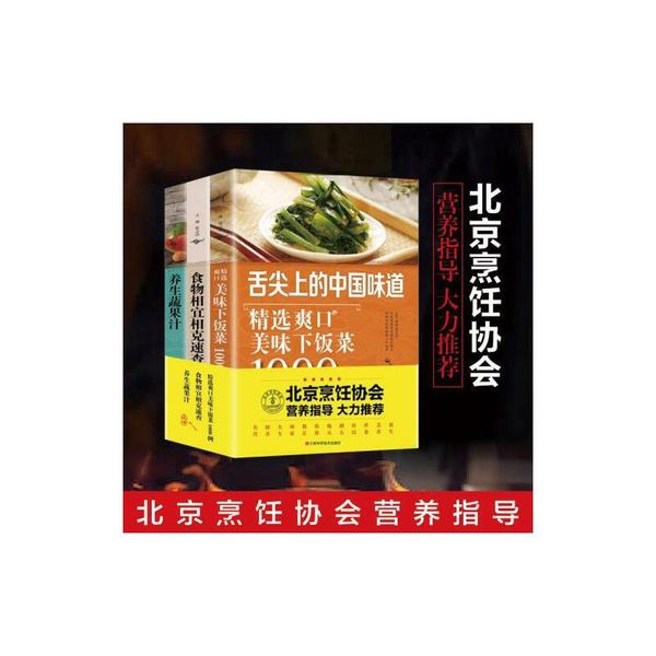 爽口美味下饭菜3本下饭菜食物相宜养生蔬果汁美食烹饪教学养生煲汤素菜肉菜鸡鸭鱼肉做法家庭美食图解教程美食盛宴简单易学菜谱书