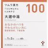 [2 drugs] Tsumura Kampo Daikenchuto extract granules 48 capsules