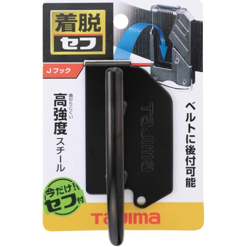 Tajima Saff Detachable System, Detachable Tool Holder, High Strength Steel, J-Hook, Easy to Put on and Take Off, Attaches to Belts, Easy to Reassemble Waist Tools, Choose Only the Tools Used, Reduce