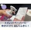 Havinas 1033464 Easy Butt Kirei Mist, Main Unit, 10.1 fl oz (300 ml)