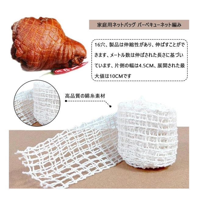 Cooking Net 10m 16 Holes Char Siu Net Meat Roasted Pork Hot Dog Net Food Meat Meat Meat Cooking Meat Cooking Net Bag Make Beef, Pork and Other Meat Elastic Ham Sock Netting Pork