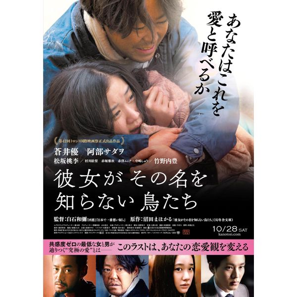 彼女がその名を知らない鳥たち [Blu-ray]