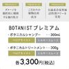 Botanist Premium Botanical Treatment (Silky Smooth), Hair Protection, Fingerless, Scalp Moisturizing, Plant-Derived Ingredients, Damage Repair