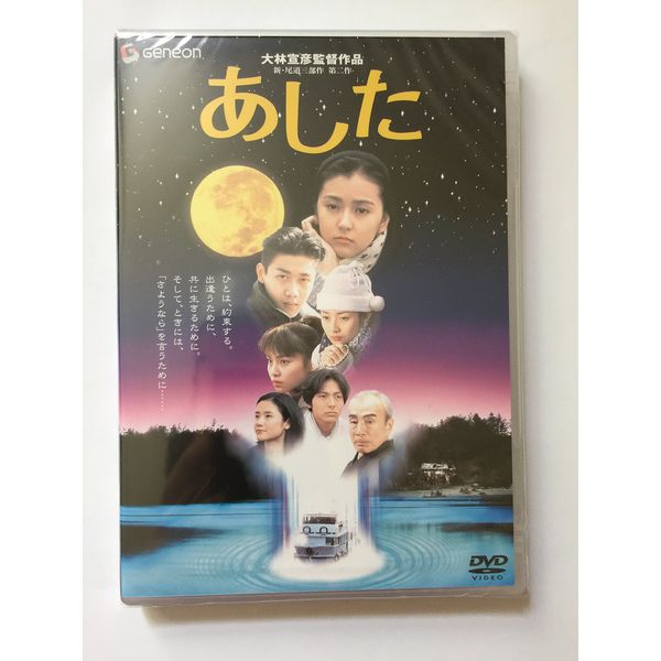 あした デラックス版 [DVD]