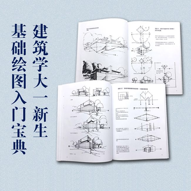 建筑思维的草图表达（全新修订版！建筑学基础绘图入门宝典，畅销10年，多次重印！ ）