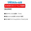 【第3類医薬品】ワダカルシューム錠 450錠