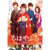 ちはやふる -下の句- 通常版 Blu-ray&DVDセット