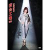 夜会工場VOL.2(DVD)
