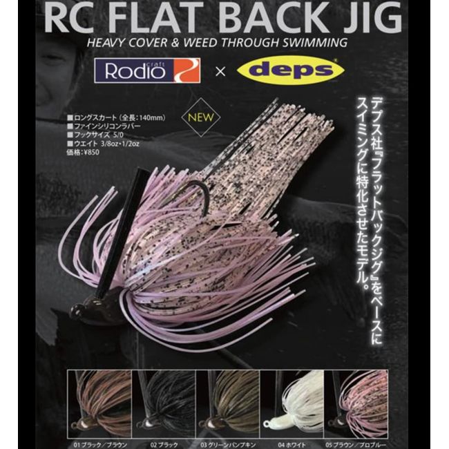 Rodiocraft RC Flat Back Jig, 3/8 oz #01 Black/Brown