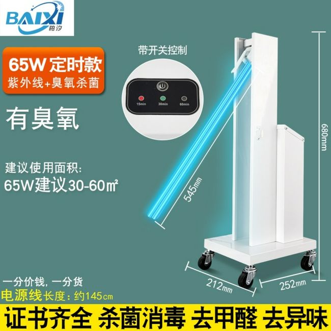 Space Sterilizer UV Stand Medical Lamp Type Clinic Sterilizer Indoor UV Stand Car Remote Control, 02.65W Ozone Included