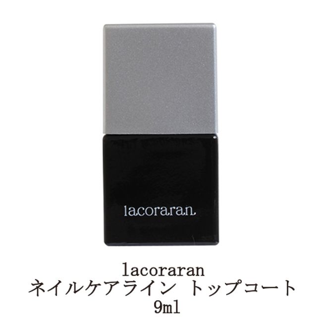 Lacoraran Nail Care Line Top Coat 9ml Quick Dry Top Coat Approx. 60-90 seconds Nail Polish Manicure Pedicure Foot Nail Gloss Long Lasting Nail Top Gel Made in Japan Luxury Present Gift Self-Nail Nail Supplies New