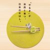 Combination Wooden Chopsticks for the Left Hand No