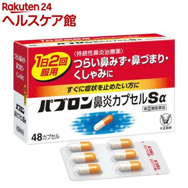 [Class (2) Drugs] Pabron Rhinitis Capsule Sα (subject to self-medication taxation) (48 capsules) [Pablon]