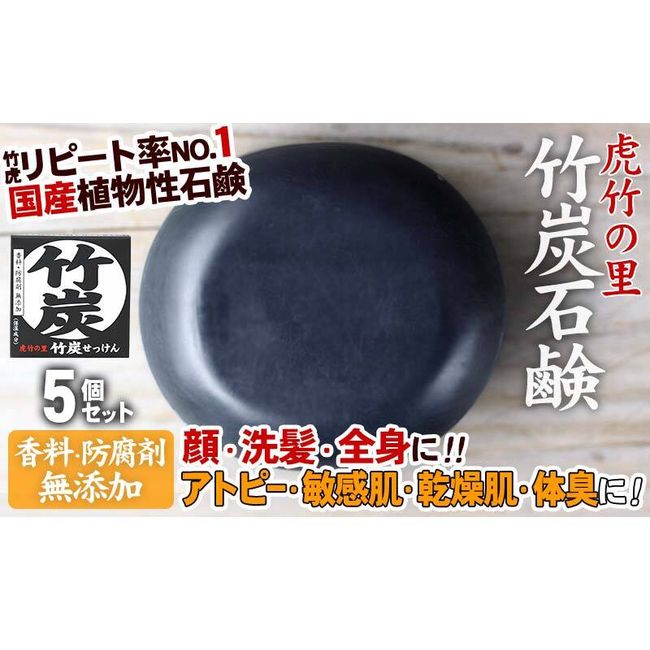 [Hometown Tax] Bamboo Charcoal Soap Set of 5 Bamboo Charcoal Soap Additive-Free Safe